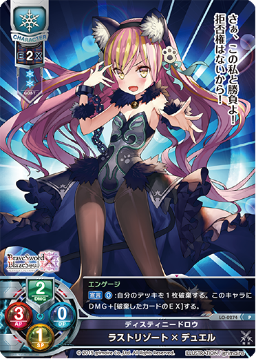 ディスティニードロウ ラストリゾート×デュエル（LO-0274）
