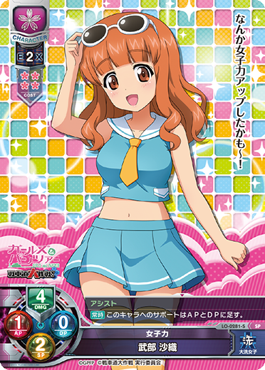 女子力 武部 沙織