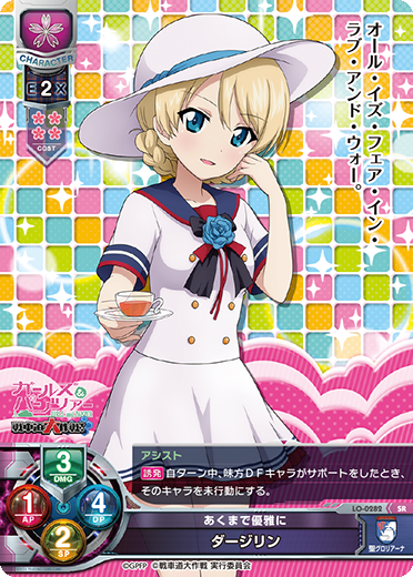 あくまで優雅に ダージリン