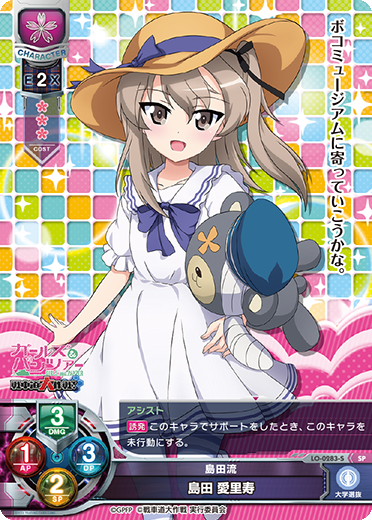 島田流 島田 愛里寿（LO-0283-S）