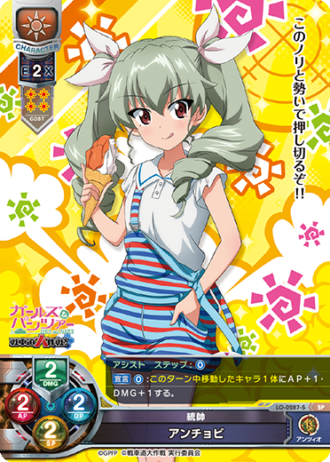 統帥 アンチョビ（LO-0287-S）
