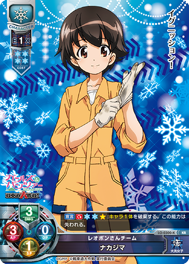 レオポンさんチーム ナカジマ（LO-0300-K）