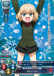 偉大なるカチューシャ戦術 カチューシャ（LO-0303-K）
