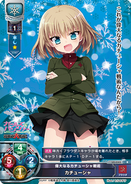 偉大なるカチューシャ戦術 カチューシャ（LO-0303）