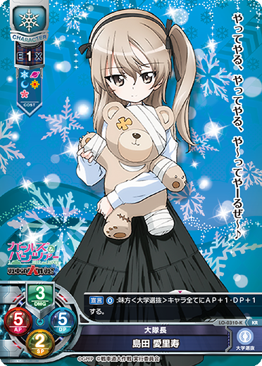 大隊長 島田 愛里寿