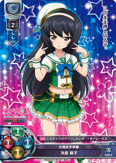 大洗女子学園 冷泉 麻子（LO-0312）