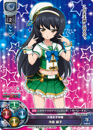 大洗女子学園 冷泉 麻子（LO-0312）