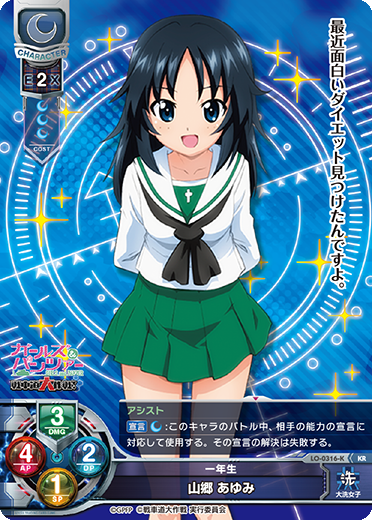 一年生 山郷 あゆみ