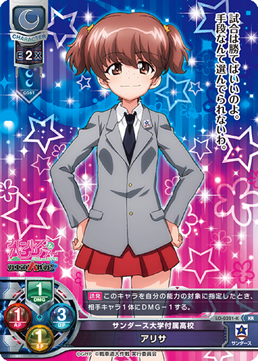サンダース大学付属高校 アリサ（LO-0321-K）