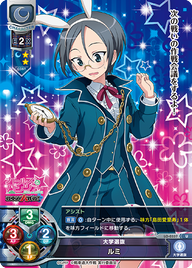 大学選抜 ルミ（LO-0337）