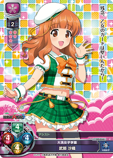 大洗女子学園 武部 沙織（LO-0340）