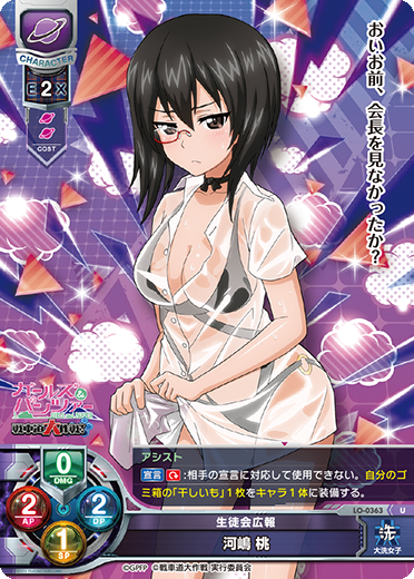 生徒会広報 河嶋 桃（LO-0363）