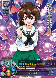 カメさんチーム 小山 柚子（LO-0366-K）