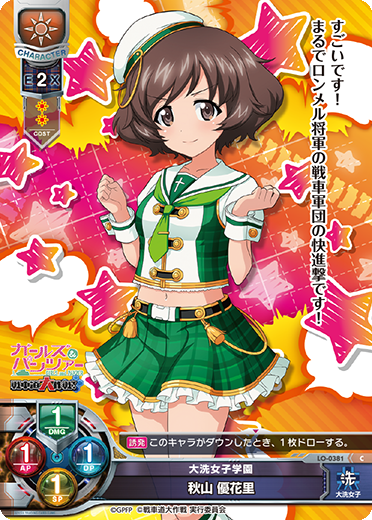 大洗女子学園 秋山 優花里（LO-0381）