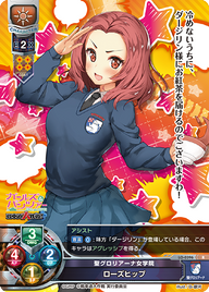 聖グロリアーナ女学院 ローズヒップ（LO-0396）