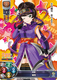 突撃 細見（LO-0403）