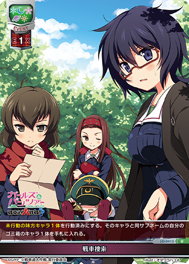 戦車捜索（LO-0413）