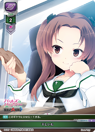 干しいも（LO-0416）