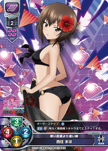 厚い皮膚より速い脚 西住 まほ（LO-0427）