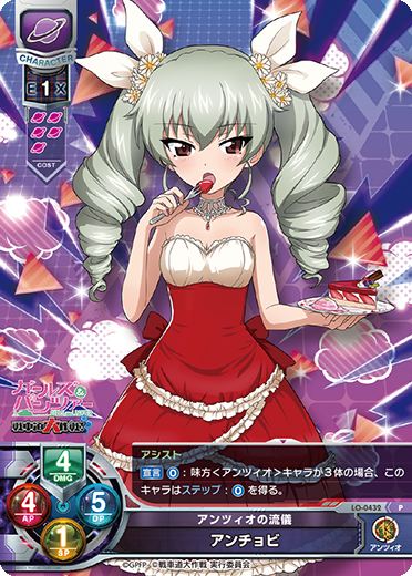 アンツィオの流儀 アンチョビ（LO-0432）