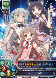 新進気鋭の魔界アイドルユニット ソードガールズ（LO-0447）