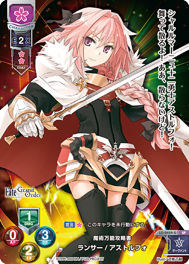 魔術万能攻略書 ライダー/アストルフォ（LO-0459-S）