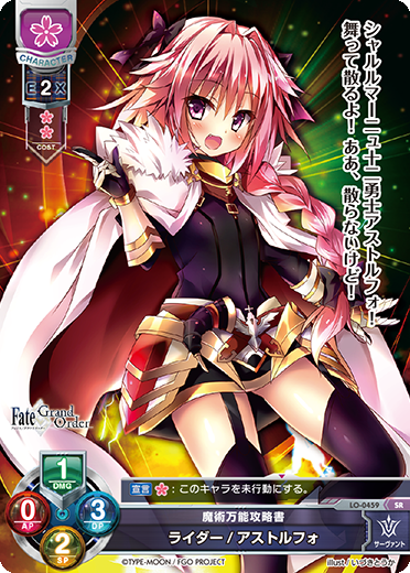 魔術万能攻略書 ライダー/アストルフォ（LO-0459）