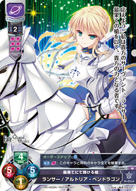最果てにて輝ける槍 ランサー/アルトリア・ペンドラゴン（LO-0461）