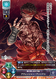 偽り写し記す万象 アヴェンジャー/アンリマユ（LO-0477）