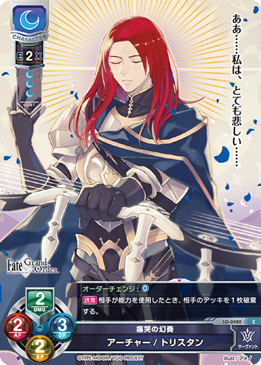 痛哭の幻奏 アーチャー/トリスタン（LO-0480）