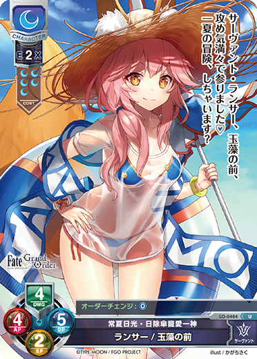 常夏日光・日除傘寵愛一神 ランサー/玉藻の前（LO-0484）