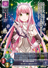 愛しき私の鉄戦車 ライダー/女王メイヴ（LO-0500）
