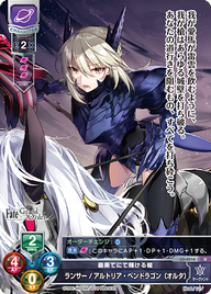 最果てにて輝ける槍 ランサー/アルトリア・ペンドラゴン〔オルタ〕（LO-0516）