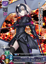 吠え立てよ、我が憤怒 アヴェンジャー/ジャンヌ・ダルク〔オルタ〕（LO-0525-A）