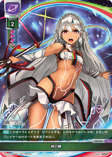 神の鞭（LO-0563）