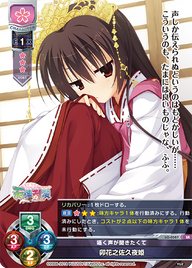 囁く声が聞きたくて 卯花之佐久夜姫（LO-0587）