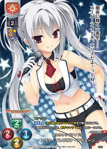 なんちゃってアイドル エリナ・オレゴヴナ・アヴェーン（LO-0593-S）