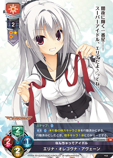 なんちゃってアイドル エリナ・オレゴヴナ・アヴェーン（LO-0593）