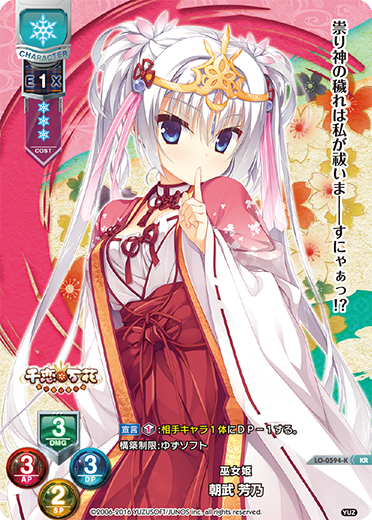 巫女姫 朝武 芳乃（LO-0594-K）