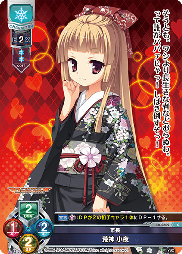 市長 荒神 小夜（LO-0602）