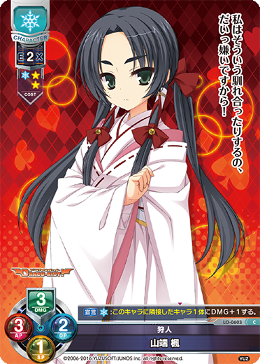 狩人 山端 楓（LO-0603）