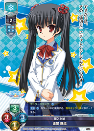 箱入り娘 正宗 静流（LO-0604）