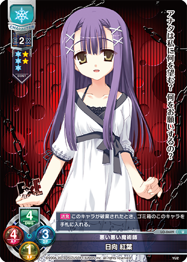 悪い悪い魔術師 日向 紅葉（LO-0609）