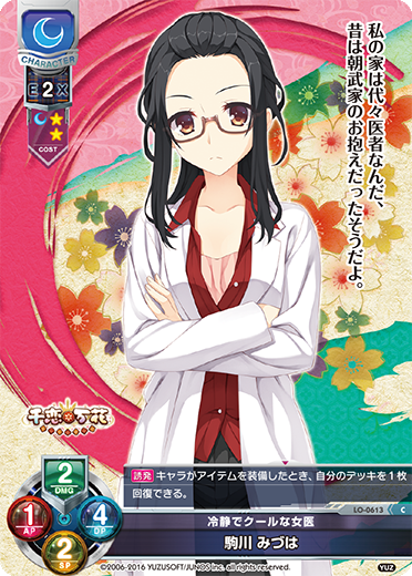 冷静でクールな女医 駒川 みづは（LO-0613）