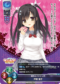 意外とイジメっ子 戸隠 憧子（LO-0614-A）