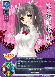 意外とイジメっ子 戸隠 憧子（LO-0614）