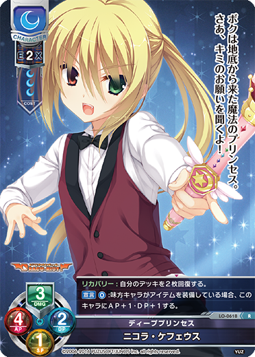 ディーププリンセス ニコラ・ケフェウス（LO-0618）