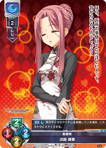 監督班 淡路 萌香（LO-0620）