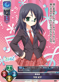 委員長 今宮 紀子（LO-0629）