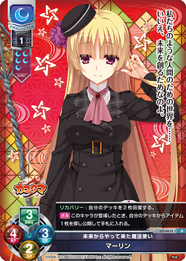 未来からやって来た魔法使い マーリン（LO-0633）